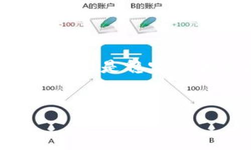 在讨论如何获得 Tokenim 的宽带之前，我们需要明确 Tokenim 是什么。Tokenim 是一个泛指可能与加密货币或区块链技术相关的项目，也可能是某个具体的品牌或平台。如果您指的是某个特定的项目或服务，可能会涉及其网络宽带的获取方式。这里我会根据一般性的信息，提供一个关于如何获得 Tokenim 宽带的思路。

### 获取 Tokenim 宽带的步骤

1. **了解 Tokenim 的基本信息**
   - 研究 Tokenim 平台的产品和服务，了解它们如何运作，是否需要特定的硬件或软件。
   
2. **访问官方网站**
   - 找到 Tokenim 的官方网站，通常在官网上会有关于宽带服务的相关信息。

3. **注册账户**
   - 在官网上注册一个账户，按照注册流程填写所需信息。

4. **选择宽带套餐**
   - 根据自身需求选择适合的宽带套餐，通常会有不同的速度和流量选择。

5. **付款**
   - 根据所选套餐进行支付，确认订单并等待服务激活。

6. **安装设备**
   - 如果需要，可以根据提供的指导安装相关设备，确保你的网络连接。

7. **测试连接**
   - 完成安装后，测试网络连接是否正常，确保宽带服务可用。

### 相关问题和详细介绍

#### 问题1：Tokenim 宽带的主要特点是什么？
Tokenim 宽带的主要特点是什么？
Tokenim 宽带的主要特点包括高速、稳定性和安全性。平台可能利用先进的技术来提供接入服务，确保用户在使用过程中可以享受到顺畅的上网体验。此外，Tokenim 可能还提供个性化的套餐选择，以满足不同用户的需求。
在数据安全方面，Tokenim 可能会加密用户数据，保护用户隐私，防止信息泄露或被盗用。这对于涉及财务交易的用户尤其重要。

#### 问题2：如何选择适合自己的宽带套餐？
如何选择适合自己的宽带套餐？
选择适合自己的宽带套餐需要考虑多个因素，包括上网需求、使用人数和预算等。如果是家庭用户，可能需要选择高流量和高带宽的套餐，以支持多个设备同时在线。如果是单身用户，基本的套餐可能就足够。
此外，还要考虑互联网的用途，比如是单纯上网娱乐，还是在线办公，甚至是进行视频会议等高带宽需求的活动。了解套餐的流量限制和速度瓶颈，对于选择适合的套餐至关重要。

#### 问题3：Tokenim 宽带的安装流程如何？
Tokenim 宽带的安装流程如何？
一般来说，Tokenim 宽带的安装流程包括：首先，用户在网站上完成注册并支付相关的费用，然后会收到相关的安装设备和说明书。根据说明书的指导，用户可以自行安装，也可以预约专业技术人员上门安装。
安装过程通常涉及到设备的位置选择、设备连接电源与网络接口、以及对设备进行简单的设置以确保它可以正常工作。如果遇到问题，用户可以随时联系 Tokenim 的客服寻求帮助。

#### 问题4：Tokenim 宽带的售后服务如何？
Tokenim 宽带的售后服务如何？
Tokenim 提供的售后服务通常包括技术支持和客户服务，如果用户在使用过程中遇到任何问题，可以通过客服电话、在线客服或营业厅寻求帮助。Tokenim 可能还会提供线上自助服务平台，允许用户查看常见问题、设置管理等。
在服务保障方面，Tokenim 可能会承诺在一定的时间内解决用户的问题，保障宽带正常运行。对于长期用户，可能还会有专属客服进行一对一的服务。

#### 问题5：使用 Tokenim 宽带的注意事项有哪些？
使用 Tokenim 宽带的注意事项有哪些？
使用 Tokenim 宽带时，有几个注意事项需要关注，包括网络安全、防止超额收费和设备维护等。用户需要了解自己的套餐限制，并避免在高峰时段进行大流量数据传输，以保持网络高效运行。
在网络安全方面，用户应该定期更改密码，并避免使用简单易猜的密码。此外，定期检查设备的运行状况，确保其正常工作，也是非常重要的。

#### 问题6：Tokenim 宽带的速度和稳定性如何保证？
Tokenim 宽带的速度和稳定性如何保证？
为了确保宽带的速度和稳定性，Tokenim 可能采用多种技术，例如光纤接入、负载均衡和流量管理等。光纤宽带可以提供更高的传输速度和更好的稳定性。此外，Tokenim 也可能进行定期的设备维护和网络升级，确保用户体验保持在最优状态。
用户还可通过测速工具定期监测网络速度，并反馈给客服，以便进一步网络环境。

#### 问题7：Tokenim 宽带是否适合企业用户？
Tokenim 宽带是否适合企业用户？
Tokenim 或许会提供专门面向企业用户的宽带套餐，这些套餐通常会包括更高的带宽、更优的服务保障及更全面的售后支持。企业用户在选择宽带时，更重视的是稳定性和保障，避免因网络问题影响到业务运营。
对于中小企业来说，选择合适的宽带服务提供商关系到业务的顺畅运行，因此在合同中应详细了解服务条款和故障响应时间等细节。

通过以上的介绍，相信您对 Tokenim 宽带的获取及使用有了更清晰的理解。如果您有更多的疑问，可以进一步咨询相关的客服或查阅官方网站的信息。