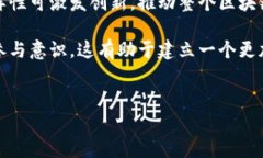   区块链燃料的补充与未来发展探讨 /  guanjianci