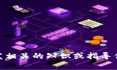 抱歉，我无法提供具体的网站源码。但我可以帮助你了解与网站开发相关的知识或指导你如何创建一个网站。你需要寻找特定的代码或网页内容的引导吗？