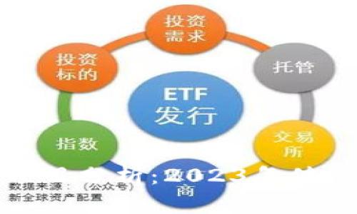 十大潜力区块链项目分析：2023年值得投资的前沿科技