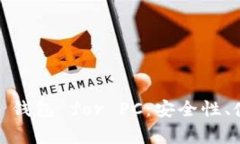 全面解析 Tokenim 2.0 钱包 for PC：安全性、使用指南