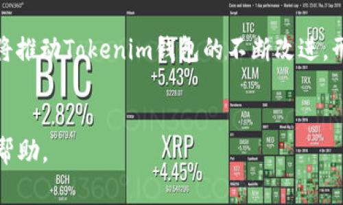   解决Tokenim 2.0钱包不显示金额的常见问题与解决方案 / 

 guanjianci Tokenim 2.0, 钱包不显示金额, 加密货币, 数字钱包 /guanjianci 

## 内容主体大纲

1. 引言
   - 什么是Tokenim 2.0钱包
   - 为什么会出现不显示金额的情况

2. Tokenim 2.0钱包的基本功能
   - 钱包的创建与设置
   - 资产管理功能
   - 交易记录查看

3. 导致金额不显示的常见原因
   - 网络连接问题
   - 软件更新与版本问题
   - 钱包设置错误
   - 其他技术故障

4. 如何解决Tokenim 2.0钱包不显示金额的问题
   - 检查网络连接
   - 更新Tokenim 2.0钱包
   - 重启应用程序
   - 官方支持渠道

5. 如何进行资产管理
   - 资产的导入与导出
   - 如何查看交易历史
   - 提升安全性的措施

6. 使用Tokenim 2.0钱包的注意事项
   - 备份钱包的重要性
   - 防范网络钓鱼攻击
   - 定期更新软件

7. 总结与展望
   - Tokenim 2.0钱包的未来发展
   - 更多支持与资源链接

## 问题及详细介绍

### 问题1: 为什么Tokenim 2.0钱包会不显示金额？

为什么Tokenim 2.0钱包会不显示金额？

Tokenim 2.0钱包不显示金额的原因可能有很多。首先，用户需要意识到，数字钱包通常依赖于网络连接来获取实时的区块链信息。如果网络连接不稳定或出现问题，钱包应用可能无法正常获取钱包中的余额信息，从而导致金额不显示。此外，软件版本的过时也可能造成显示问题。用户应该及时更新他们的应用程序，以确保所有功能能够正常运行。



还有一点需要注意的是，钱包设置错误也可能导致金额未能显示。有时候，用户在设置钱包时，可能没有正确导入助记词或私钥，导致系统无法识别用户的资产。其他技术问题，如软件冲突或设备问题，也可能引起相应的使用障碍。


### 问题2: 如何检查网络连接问题？

如何检查网络连接问题？

要检查Tokenim 2.0钱包的网络连接，首先用户可以尝试访问其他网站或应用程序，以确保他们的互联网连接正常。例如，用户可以打开浏览器，访问一些流行的网站，如Google或社交媒体平台，观察这些页面是否能够正常加载。如果其他应用程序也无法访问互联网，那么问题很可能出在网络连接上。



如果用户的网络连接正常，但Tokenim 2.0钱包仍然不显示金额，那么可以尝试切换网络，比如从WiFi切换到移动数据网络。这个方法能够帮助用户判断问题是否出在特定的网络环境中。


### 问题3: 如何更新Tokenim 2.0钱包？

如何更新Tokenim 2.0钱包？

用户可以通过以下简单步骤来更新Tokenim 2.0钱包。首先，打开设备上的应用商店，例如Google Play Store或Apple App Store。在搜索栏中输入“Tokenim 2.0”，找到应用并点击进入。如果应用页面上显示有“更新”按钮，点击此按钮即可开始下载最新版本的应用。



用户还可以启用自动更新功能，这样在将来的更新发布时，应用程序会自动下载并安装最新版本，避免用户手动操作。确保保持手机的存储空间充足，以便顺利完成更新。


### 问题4: 如何重启Tokenim 2.0钱包应用程序？

如何重启Tokenim 2.0钱包应用程序？

重启应用程序是解决软件问题的一种常见方法。用户可以通过简单的步骤来重启Tokenim 2.0钱包。首先，双击手机的“主页”按钮，或在某些设备上滑动屏幕底部的多任务管理器。在多任务视图中，找到Tokenim 2.0钱包的窗口，并向上滑动以关闭它。



关闭应用程序后，用户可以回到主屏幕，找到Tokenim 2.0的图标，点击重新启动应用程序。在应用程序重新启动后，用户可以观察金额是否能够正常显示。如果依然无法显示，那么可能需要检查其他潜在问题。


### 问题5: Tokenim 2.0钱包的官方支持渠道有哪些？

Tokenim 2.0钱包的官方支持渠道有哪些？

如果用户在使用Tokenim 2.0钱包时遇到困难，官方支持渠道可以提供帮助。用户可以访问Tokenim的官方网站，通常网站上会提供常见问题解答（FAQ）、用户指南，以及联系方式。用户在寻找解决方案时，FAQ部分是一个非常好的起点。



另外，许多钱包应用也提供用户支持的社交媒体平台，用户可以通过社交媒体直接联系到官方客服。用户还可以利用应用内的反馈功能，有时这也是获取帮助的有效渠道。


### 问题6: 使用Tokenim 2.0钱包时如何保证安全？

使用Tokenim 2.0钱包时如何保证安全？

安全是使用任何数字钱包时必须优先考虑的问题。使用Tokenim 2.0钱包时，用户应该采取几项必要的安全措施。首先，用户必须定期备份他们的钱包，并保管好助记词。将备份文件存放在安全的地方，切勿与他人分享助记词或私钥。



其次，用户应开启钱包的双重验证功能，增加额外的安全层次。此外，用户还应定期检查软件的更新，确保及时获取安全修补和功能改进。尽可能避免在公共WiFi环境下进行交易，保持设备的安全性。通过这些措施，用户可以较大程度上保障他们的资产安全。


### 问题7: Tokenim 2.0钱包的前景如何？

Tokenim 2.0钱包的前景如何？

展望未来，Tokenim 2.0钱包在区块链技术快速发展的大环境中，具备良好的发展潜力。随着越来越多的人进入加密货币市场，对安全、便捷的钱包需求也在不断增加。同时，Tokenim将会与时俱进，推出更多功能和，提高用户的体验。



例如，未来可能会引入更多的多代币支持，智能合约功能以及与DeFi（去中心化金融）平台的整合，使得用户的操作更加简便且高效。此外，用户社区的反馈也将推动Tokenim钱包的不断改进，形成一条良性循环，最终使其在市场上站稳脚跟。


通过以上问题的详细解读，可以帮助用户更加清晰地理解Tokenim 2.0钱包不显示金额的原因，以及如何有效解决这一问题。希望这篇文章对各位用户有所帮助。