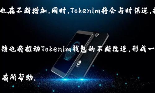   解决Tokenim 2.0钱包不显示金额的常见问题与解决方案 / 

 guanjianci Tokenim 2.0, 钱包不显示金额, 加密货币, 数字钱包 /guanjianci 

## 内容主体大纲

1. 引言
   - 什么是Tokenim 2.0钱包
   - 为什么会出现不显示金额的情况

2. Tokenim 2.0钱包的基本功能
   - 钱包的创建与设置
   - 资产管理功能
   - 交易记录查看

3. 导致金额不显示的常见原因
   - 网络连接问题
   - 软件更新与版本问题
   - 钱包设置错误
   - 其他技术故障

4. 如何解决Tokenim 2.0钱包不显示金额的问题
   - 检查网络连接
   - 更新Tokenim 2.0钱包
   - 重启应用程序
   - 官方支持渠道

5. 如何进行资产管理
   - 资产的导入与导出
   - 如何查看交易历史
   - 提升安全性的措施

6. 使用Tokenim 2.0钱包的注意事项
   - 备份钱包的重要性
   - 防范网络钓鱼攻击
   - 定期更新软件

7. 总结与展望
   - Tokenim 2.0钱包的未来发展
   - 更多支持与资源链接

## 问题及详细介绍

### 问题1: 为什么Tokenim 2.0钱包会不显示金额？

为什么Tokenim 2.0钱包会不显示金额？

Tokenim 2.0钱包不显示金额的原因可能有很多。首先，用户需要意识到，数字钱包通常依赖于网络连接来获取实时的区块链信息。如果网络连接不稳定或出现问题，钱包应用可能无法正常获取钱包中的余额信息，从而导致金额不显示。此外，软件版本的过时也可能造成显示问题。用户应该及时更新他们的应用程序，以确保所有功能能够正常运行。



还有一点需要注意的是，钱包设置错误也可能导致金额未能显示。有时候，用户在设置钱包时，可能没有正确导入助记词或私钥，导致系统无法识别用户的资产。其他技术问题，如软件冲突或设备问题，也可能引起相应的使用障碍。


### 问题2: 如何检查网络连接问题？

如何检查网络连接问题？

要检查Tokenim 2.0钱包的网络连接，首先用户可以尝试访问其他网站或应用程序，以确保他们的互联网连接正常。例如，用户可以打开浏览器，访问一些流行的网站，如Google或社交媒体平台，观察这些页面是否能够正常加载。如果其他应用程序也无法访问互联网，那么问题很可能出在网络连接上。



如果用户的网络连接正常，但Tokenim 2.0钱包仍然不显示金额，那么可以尝试切换网络，比如从WiFi切换到移动数据网络。这个方法能够帮助用户判断问题是否出在特定的网络环境中。


### 问题3: 如何更新Tokenim 2.0钱包？

如何更新Tokenim 2.0钱包？

用户可以通过以下简单步骤来更新Tokenim 2.0钱包。首先，打开设备上的应用商店，例如Google Play Store或Apple App Store。在搜索栏中输入“Tokenim 2.0”，找到应用并点击进入。如果应用页面上显示有“更新”按钮，点击此按钮即可开始下载最新版本的应用。



用户还可以启用自动更新功能，这样在将来的更新发布时，应用程序会自动下载并安装最新版本，避免用户手动操作。确保保持手机的存储空间充足，以便顺利完成更新。


### 问题4: 如何重启Tokenim 2.0钱包应用程序？

如何重启Tokenim 2.0钱包应用程序？

重启应用程序是解决软件问题的一种常见方法。用户可以通过简单的步骤来重启Tokenim 2.0钱包。首先，双击手机的“主页”按钮，或在某些设备上滑动屏幕底部的多任务管理器。在多任务视图中，找到Tokenim 2.0钱包的窗口，并向上滑动以关闭它。



关闭应用程序后，用户可以回到主屏幕，找到Tokenim 2.0的图标，点击重新启动应用程序。在应用程序重新启动后，用户可以观察金额是否能够正常显示。如果依然无法显示，那么可能需要检查其他潜在问题。


### 问题5: Tokenim 2.0钱包的官方支持渠道有哪些？

Tokenim 2.0钱包的官方支持渠道有哪些？

如果用户在使用Tokenim 2.0钱包时遇到困难，官方支持渠道可以提供帮助。用户可以访问Tokenim的官方网站，通常网站上会提供常见问题解答（FAQ）、用户指南，以及联系方式。用户在寻找解决方案时，FAQ部分是一个非常好的起点。



另外，许多钱包应用也提供用户支持的社交媒体平台，用户可以通过社交媒体直接联系到官方客服。用户还可以利用应用内的反馈功能，有时这也是获取帮助的有效渠道。


### 问题6: 使用Tokenim 2.0钱包时如何保证安全？

使用Tokenim 2.0钱包时如何保证安全？

安全是使用任何数字钱包时必须优先考虑的问题。使用Tokenim 2.0钱包时，用户应该采取几项必要的安全措施。首先，用户必须定期备份他们的钱包，并保管好助记词。将备份文件存放在安全的地方，切勿与他人分享助记词或私钥。



其次，用户应开启钱包的双重验证功能，增加额外的安全层次。此外，用户还应定期检查软件的更新，确保及时获取安全修补和功能改进。尽可能避免在公共WiFi环境下进行交易，保持设备的安全性。通过这些措施，用户可以较大程度上保障他们的资产安全。


### 问题7: Tokenim 2.0钱包的前景如何？

Tokenim 2.0钱包的前景如何？

展望未来，Tokenim 2.0钱包在区块链技术快速发展的大环境中，具备良好的发展潜力。随着越来越多的人进入加密货币市场，对安全、便捷的钱包需求也在不断增加。同时，Tokenim将会与时俱进，推出更多功能和，提高用户的体验。



例如，未来可能会引入更多的多代币支持，智能合约功能以及与DeFi（去中心化金融）平台的整合，使得用户的操作更加简便且高效。此外，用户社区的反馈也将推动Tokenim钱包的不断改进，形成一条良性循环，最终使其在市场上站稳脚跟。


通过以上问题的详细解读，可以帮助用户更加清晰地理解Tokenim 2.0钱包不显示金额的原因，以及如何有效解决这一问题。希望这篇文章对各位用户有所帮助。