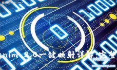 Tokenim 2.0一键映射详解：完整指南