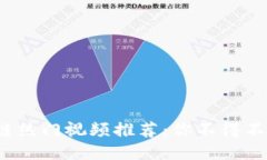 2023年区块链热门视频推荐：你不得不看的十大佳