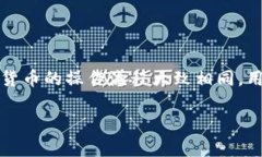 baioti如何在Tokenim 2.0钱包中存入狗币（Doge）/bai