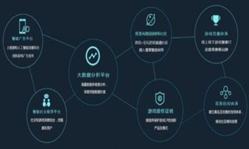 biaoTokenIM 2.0下载指南：轻松获取最新版本/biao

TokenIM, TokenIM下载, TokenIM 2.0, 加密货币工具/guanjianci

### 内容大纲

1. **引言**
   - TokenIM的背景与重要性
   - 更新至2.0版本的意义

2. **TokenIM 2.0的主要特点**
   - 新增功能概述
   - 用户界面的改进
   - 安全性增强措施

3. **如何下载TokenIM 2.0**
   - 官方下载渠道推荐
   - 适用平台及系统要求
   - 下载步骤详解

4. **安装TokenIM 2.0**
   - 详细安装过程
   - 常见安装错误及解决方案

5. **使用TokenIM 2.0的技巧**
   - 账户的创建与管理
   - 如何进行加密货币交易
   - 利用内置工具提升投资效率

6. **TokenIM 2.0的安全性**
   - 您需要知道的安全常识
   - 如何确保账户安全
   - 应对网络攻击的策略

7. **总结与展望**
   - TokenIM 2.0的未来发展
   - 社区反馈与建议

---

### 引言

在数字化的时代，越来越多的人开始关注加密货币领域，而使用合适的工具则是这条路上的重要一环。TokenIM作为一款知名的加密货币工具，致力于为用户提供安全、高效的交易体验。随着科技的发展，TokenIM迎来了它的2.0版本，为用户带来了更丰富的功能与更加人性化的设计。

### TokenIM 2.0的主要特点

#### 新增功能概述
TokenIM 2.0版相较于前一版本，增加了诸多新功能。例如，用户现在能够更加方便地管理多种加密货币，支持自定义交易设置。这为投资者带来了更多的灵活性，帮助他们更好地应对市场变化。

#### 用户界面的改进
界面的改进使得新用户也能够快速上手，提升了用户体验。更易于理解的操作流程使得新手在使用过程中无须过多的学习成本。

#### 安全性增强措施
新版本在安全性上也下了不少功夫，引入了多重身份验证、数据加密等措施，保护用户的资金安全。

### 如何下载TokenIM 2.0

#### 官方下载渠道推荐
为了确保安全，建议用户通过TokenIM的官方网站进行下载。避免使用第三方来源，以免下载到含有病毒或恶意代码的软件。

#### 适用平台及系统要求
TokenIM 2.0支持多个主流操作系统，如Windows、macOS和Linux等。用户在下载前需确认自己的系统兼容性。

#### 下载步骤详解
下载过程非常简单，只需根据网站的指示点击下载链接，文件将自动开始下载。接下来可按要求选择保存路径，方便后续安装。

### 安装TokenIM 2.0

#### 详细安装过程
下载完成后，双击安装文件，按照提示完成安装。系统会自动安装必要的组件，用户只需耐心等待即可。

#### 常见安装错误及解决方案
安装过程中可能会遇到一些问题，如文件损坏或权限不足等。遇到这些情况时，用户可以尝试重新下载或以管理员身份运行安装程序。

### 使用TokenIM 2.0的技巧

#### 账户的创建与管理
用户需要先在应用中创建账户，提供必要的个人信息并设置安全密码。此后便可通过该账户进行加密货币的管理及交易。

#### 如何进行加密货币交易
使用TokenIM 2.0进行交易十分简便，用户可以通过应用市场监控实时的市场行情，并制定相应的购买或出售策略。

#### 利用内置工具提升投资效率
TokenIM 2.0内置有多种分析工具，帮助用户更好地把握市场动态，实现高效投资。

### TokenIM 2.0的安全性

#### 您需要知道的安全常识
在进行任何加密货币操作时，了解基础的安全常识是极其重要的。用户应定期更新密码，并注意钓鱼攻击等网络威胁。

#### 如何确保账户安全
通过启用双重身份验证，并定期监控账户活动，用户能够有效降低账户被盗的风险。

#### 应对网络攻击的策略
如遇到疑似网络攻击，用户应迅速更改密码，联系TokenIM客服，并按照指示进行后续操作。

### 总结与展望

#### TokenIM 2.0的未来发展
TokenIM在未来的发展中，将继续根据用户的反馈进行针对性改进，以服务器安全和用户体验为重心，力求做到最好。

#### 社区反馈与建议
TokenIM非常重视社区的反馈，用户可以通过官方渠道提交意见。每一条建议都是我们前进的动力。

---

### 相关问题

1. **TokenIM 2.0的安装过程中容易出现哪些错误？**
2. **TokenIM 2.0与前一个版本相比有哪些优缺点？**
3. **如何利用TokenIM 2.0的投资工具提升收益？**
4. **TokenIM 2.0的用户支持有哪些渠道？**
5. **如何进行TokenIM 2.0的安全设置？**
6. **TokenIM 2.0适用哪些类型的用户？**
7. **未来TokenIM的更新方向是什么？**

接下来将逐个详细解答这些问题。