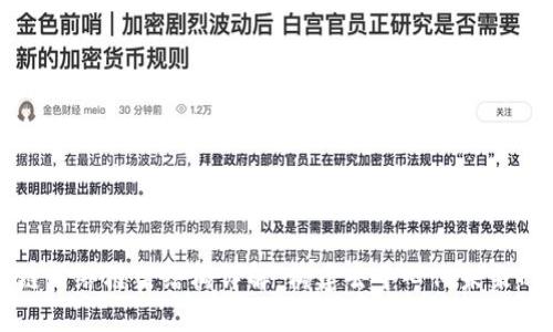 区块链网络框架结构详解：构建去中心化未来的基础