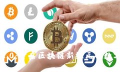 以太TokenIM2.0：开启区块链新纪元的数字资产管理
