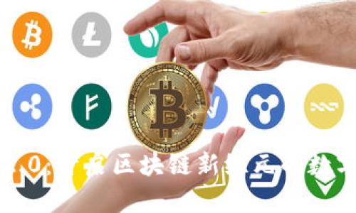 以太TokenIM2.0：开启区块链新纪元的数字资产管理平台