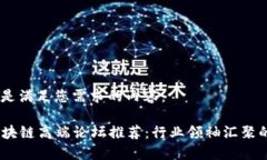 好的，下面是满足您需求的内容：2023年区块链高