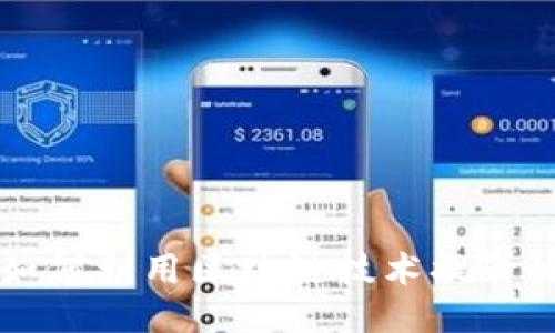 星巴克如何利用区块链技术提升咖啡体验