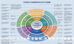 TokenIM 2.0版本全解析：新特性与功能展望