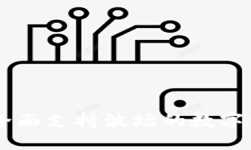 TokenIM 2.0：全面支持波场的数字资产管理新体验