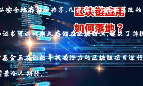 区块链技术因其去中心化、安全性及透明性等特点，近年来在全球范围内引发了广泛关注。在不同的领域中，区块链应用不断创新和发展。以下是一些近期与区块链相关的新闻动态：

1. **监管政策的变化**：
   各国政府对于区块链和加密货币的监管政策正在不断变化。例如，美国证券交易委员会（SEC）和其他国际监管机构正在制定更明确的法规，以保护投资者，同时也促进创新。这些政策变化可能对区块链企业的合规性和运营模式产生重大影响。

2. **大型企业采纳区块链技术**：
   多家企业已开始在其业务流程中引入区块链技术，如IBM、微软和亚马逊等。这些公司正在开发区块链平台，以帮助其他企业实现供应链透明化、数据安全和智能合约功能。

3. **NFT市场的持续增长**：
   非同质化代币（NFT）市场仍在扩张，艺术、音乐、游戏等多个领域的创作者正在利用NFT进行数字作品的交易。近期出现了一些平台和市场的崛起，为NFT创作者和收藏者提供了更多选择。

4. **区块链在金融科技中的应用**：
   区块链技术在金融科技领域的应用越来越广泛。许多传统金融机构和新兴金融科技公司正在尝试利用区块链进行跨境支付、数字身份认证和贷款审批等服务，旨在提高效率并降低成本。

5. **可持续发展与绿色区块链**：
   随着全球对环境问题关注的增加，一些公司正致力于开发更环保的区块链解决方案。绿色区块链技术通过降低能源消耗和碳排放，寻求在保护环境的同时推动技术进步。

6. **区块链与物联网结合**：
   区块链与物联网（IoT）的结合正在引起越来越多的关注。借助区块链技术，物联网设备的数据可以安全地存储和共享，几乎消除了数据篡改的风险，并提高了设备间的通信安全性。

7. **教育行业的区块链应用**：
   一些教育机构开始探索区块链用于学生成绩和证书的验证。通过使用区块链技术，学生的学历和证书可以被永久存储在区块链上，解决了传统验证方式中的伪造问题。

8. **区块链初创公司的融资活动**：
   虽然加密市场经历了一段波动期，但区块链初创公司仍然获得了大量投资。风险投资公司和加密基金正在积极寻找有潜力的区块链项目进行投资，以捕捉市场恢复后的机会。

通过以上新闻动态，我们可以看到，区块链技术正在渗透到各个行业，其应用场景不断扩展，未来的前景令人期待。