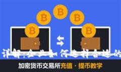 区块链平台服务详解：企业如何选择合适的区块
