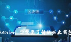 ### Tokenim: 你需要了解的以太钱包与其功能