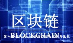 深入解析Tokenim质押CKB的优势与流程