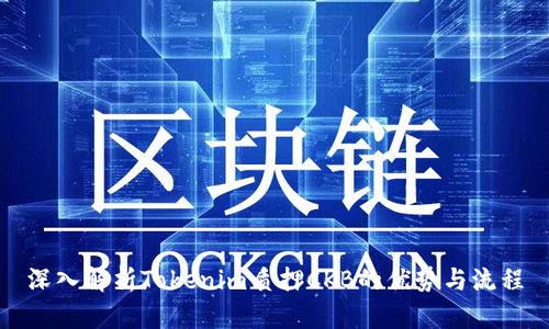 深入解析Tokenim质押CKB的优势与流程