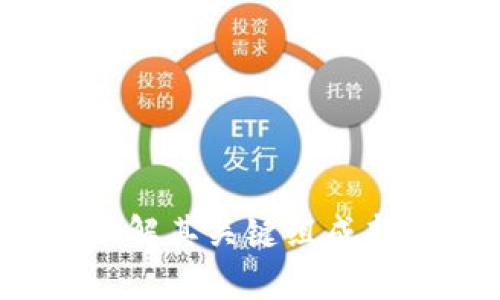 区块链基建：理解其关键组成部分与应用前景