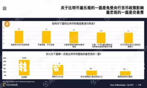 : Tokenim 2.0 转账是否需要网络？全面解析与注意事项