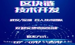 Tokenim 2.0 vs. 比特派钱包：哪个更适合你？