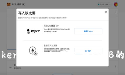 深入解析Tokenim 2.0：不支持SHIB的原因与影响