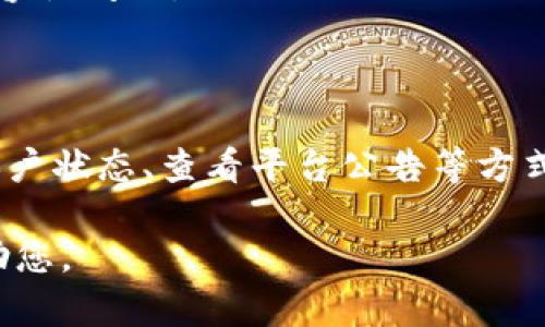 如果您在使用Tokenim或类似平台时遇到无法转账的情况，可能有多种原因。下面是一些可能导致这种情况的原因及其解决方案，供您参考。

### 可能原因与解决方案

1. **网络问题**
   - **原因**：网络不稳定或连接超时。
   - **解决方案**：检查您的互联网连接，确保信号稳定。如果是使用Wi-Fi，重新启动路由器，或者切换到移动数据试试。

2. **平台维护**
   - **原因**：Tokenim平台可能正在进行系统维护或升级。
   - **解决方案**：访问Tokenim的官方社交媒体或官网，查看是否有维护公告。如果是维护，耐心等待其恢复。

3. **账户安全**
   - **原因**：如果您账户存在异常活动，平台可能会暂时冻结转账功能。
   - **解决方案**：检查您的邮箱，查看是否有来自Tokenim的安全警告。如果您怀疑账号被盗，请立即更改密码并采取必要的安全措施。

4. **资金不足**
   - **原因**：转账时可能余额不足。
   - **解决方案**：确认您的账户余额是否足够进行转账，必要时补充资金。

5. **交易费用**
   - **原因**：未支付足够的交易费用，导致交易无法完成。
   - **解决方案**：了解Tokenim的交易费用政策，确保在进行转账前留有足够的手续费。

6. **限制规则**
   - **原因**：某些币种或转账金额可能受到平台的限制。
   - **解决方案**：查阅Tokenim的相关使用协议，了解是否有交易限制，必要时联系客户支持。

7. **软件版本**
   - **原因**：使用的Tokenim应用程序版本过旧，可能存在兼容性问题。
   - **解决方案**：检查并更新到最新版本的应用程序。

### 总结
如果你面临Tokenim无法转账的问题，可以通过检查网络、确认账户状态、查看平台公告等方式进行排查。如果问题依然存在，建议联系客服获得更详细的帮助。

如果您有更多具体的问题，请随时提供更多信息，我将进一步协助您。
