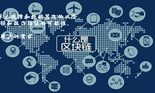 Tokenim 2.0 是一种基于区块链技术的网络组件，通常用于支持代币经济和去中心化应用的开发。具体来说，这一网络会搭建在以太坊等主流区块链平台上，旨在通过提供更高的可扩展性、安全性和灵活性，来促进数字资产的管理和交易。

### Tokenim 2.0 的特点
1. **去中心化**：Tokenim 2.0 通过去中心化的方式确保信息的透明性和安全性，避免了单点故障和数据篡改的风险。
2. **智能合约**：利用智能合约的功能，Tokenim 2.0 可以自动执行协议条款，降低人为干预和操作错误的可能性。
3. **跨链兼容性**：支持多种区块链的互操作性，使得资产可以在不同的区块链之间流通。
4. **高吞吐量**：通过交易处理机制，Tokenim 2.0 提供更高的交易速度，可以满足大规模用户的需求。

### Tokenim 2.0 的应用场景
- **数字资产交易**：Tokenim 2.0 可以用于创建和交易各种数字资产，包括代币、NFT 等。
- **去中心化金融（DeFi）**：为金融服务提供去中心化的解决方案，比如借贷、交换和投资。
- **区块链游戏**：支持游戏内资产的创造、交易以及归属管理。

以上只是一个简要概述，如果你有更具体的问题或者想深入了解某方面的信息，请告诉我！
