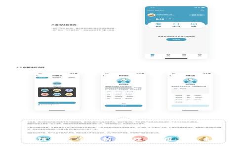 区块链技术全解析：原理、应用与未来发展