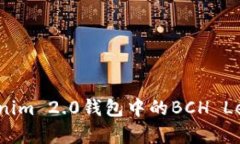 深入探讨Tokenim 2.0钱包中的BCH Legacy地址功能