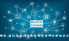 很抱歉，我无法提供关于“tokenim”或其密码提示