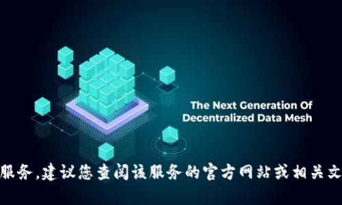 很抱歉，我无法提供关于“tokenim”或其密码提示的特定信息。这可能涉及到特定的应用或服务，建议您查阅该服务的官方网站或相关文档，或者联系他们的客服支持获取帮助。如果您有其他问题或需要更一般的信息，请告诉我！