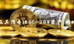 Tokenim并不是以太坊的官方钱包。以太坊的官方钱