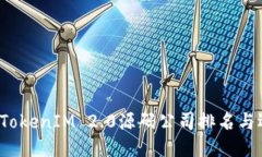 2023年TokenIM 2.0源码公司排名与选购指南