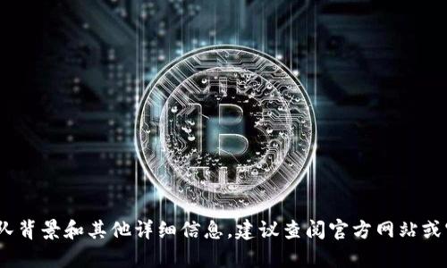 Tokenim 是由 Tokenim 团队开发的一个区块链项目，它专注于提供加密货币交易以及投资服务。具体的开发团队背景和其他详细信息，建议查阅官方网站或官方社交媒体平台，以获取最新消息和动态。由于项目可能会有更新，保持关注官方渠道是获取准确信息的好方法。