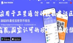 在中国，国家对区块链技术持积极的态度，并通