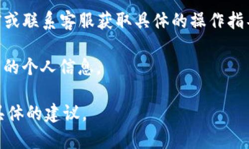关于“tokenim 2.0”是否可以改密码的问题，首先我们需要确认“tokenim 2.0”所指的具体平台或应用。这可能涉及到某种特定的软件、应用程序或是服务。以下是一些一般步骤和建议，帮助您了解如何在大多数平台中更改密码的信息。

### 一般更改密码的步骤

1. **登录账户**：首先，您需要打开“tokenim 2.0”相关的应用或网站，并使用您的当前账户信息进行登录。

2. **访问账户设置**：登录成功后，通常会在账户的右上角或左上角找到“账户设置”、“个人资料”或“安全设置”等选项。点击该选项以进入设置页面。

3. **选择更改密码**：在设置页面中，寻找“更改密码”或“安全”相关的选项。很多时候，这个选项会在“安全设置”或“隐私设置”下。

4. **输入当前密码和新密码**：进入更改密码的页面后，通常需要您输入当前的密码，然后输入新的密码，并确认新密码。

5. **保存更改**：完成新密码的输入后，确保保存更改。有的系统可能会通过电子邮件或短信的方式发送确认信息。

6. **登出并测试新密码**：建议您在更改密码后，退出账户并尝试用新密码重新登录，确保一切正常。

### 备注

- 如果您忘记了当前密码，通常可以通过“忘记密码？”的链接重置密码。系统会要求您验证身份的方式（例如：通过注册邮箱或手机号码接收验证码）。

- 不同的平台在操作界面和步骤上可能会有所不同，您可能需要查阅“tokenim 2.0”的官方帮助文档或联系客服获取具体的操作指导。

- 注意选择一个强密码，通常强密码应包含大小写字母、数字和特殊字符组合，同时避免使用容易猜到的个人信息。

如果您需要特定于“tokenim 2.0”的详细说明或帮助，请提供更多的上下文信息，以便我能够给予更具体的建议。
