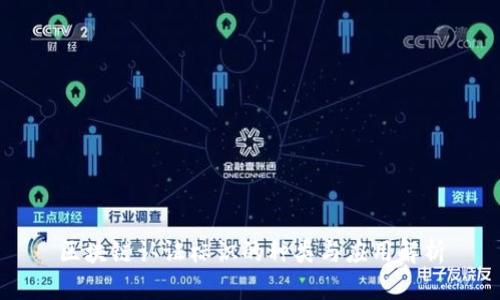 区块链认证标识的种类与应用解析