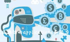 鑫宝区块链的applications和潜力分析