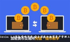 Tokenim 2.0钱包官网下载：安全便捷的数字资产管理