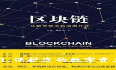 揭秘区块链防盗门：保护您的数字资产安全的最
