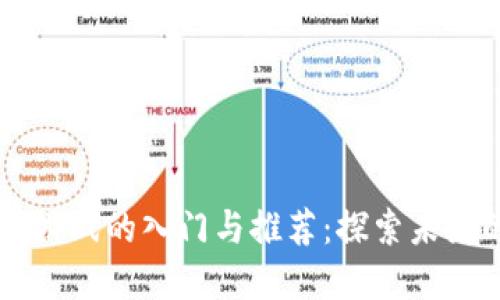 区块链测试游戏的入门与推荐：探索未来的数字娱乐