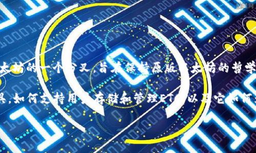 当然可以，ETC（以太经典）和TokenIM（Token IM）都涉及区块链技术和加密货币领域。ETC 是一种加密货币，源自以太坊的一个分叉，旨在保持原版以太坊的哲学和不可变性。而TokenIM是一个移动钱包应用程序，支持多种类型的数字资产，包括以太坊和其他基于以太坊的代币。

在讨论ETC和TokenIM时，可以探讨它们在实际应用、技术特点和市场表现等方面的关系。例如，TokenIM作为钱包工具，如何支持用户存储和管理ETC，以及它如何为用户提供更好的安全性和便利性。通过这样的角度，可以更好地理解这两个概念之间的关联。

如需进一步探讨有关ETC与TokenIM的具体内容或相关问题，请告诉我！