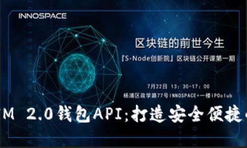 2023年全新TokenIM 2.0钱包API：打造安全便捷的数字资产管理平台