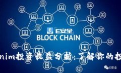 : Tokenim投资收益分析：了解你的投资潜力