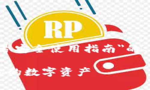 在这里，我将为您提供一个关于