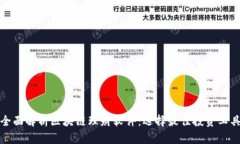 全面解析区块链理财软件：选择最佳投资工具