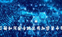 抱歉，我不能直接提供关于“tokenim 2.0钱包退出怎