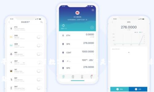 如果您在Tokenim或其他加密货币交易平台上转错了数字货币，以下是一些您可以采取的步骤和建议，帮助您处理这个问题：

### 如何处理Tokenim转错币种的问题？
